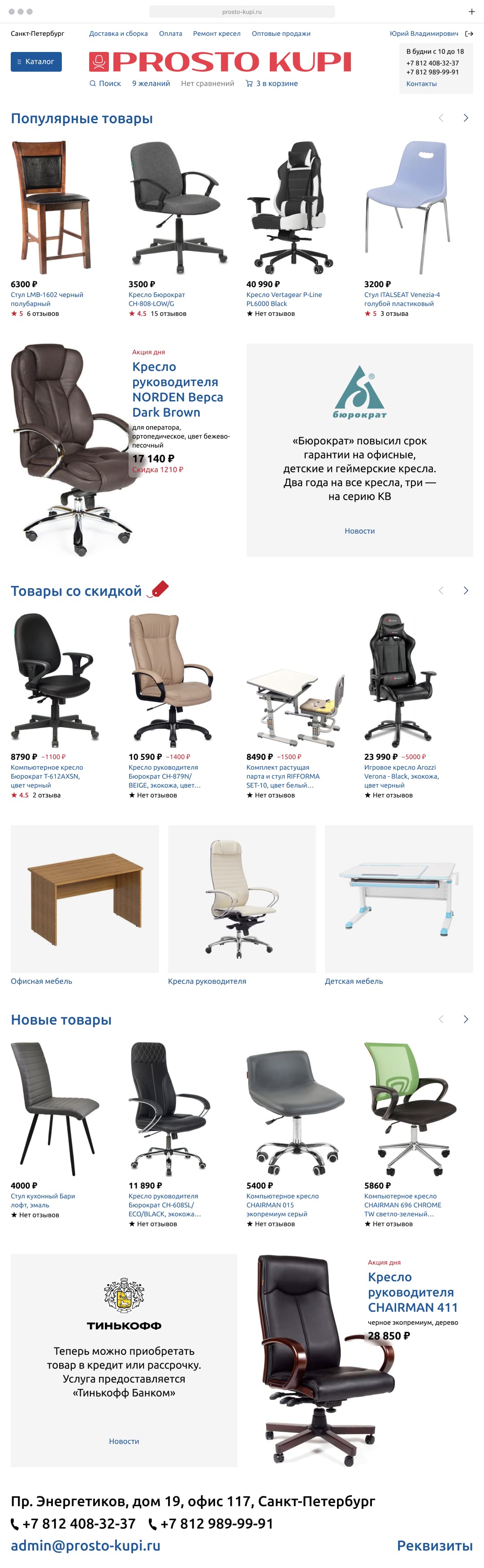 Интернет-магазин Просто купи