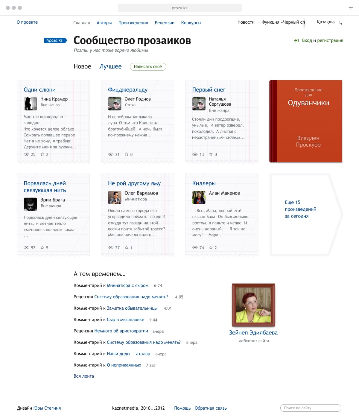 Сообщество прозаиков Проза