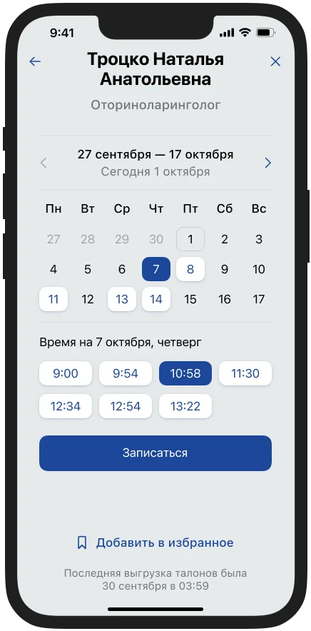 Карточка врача