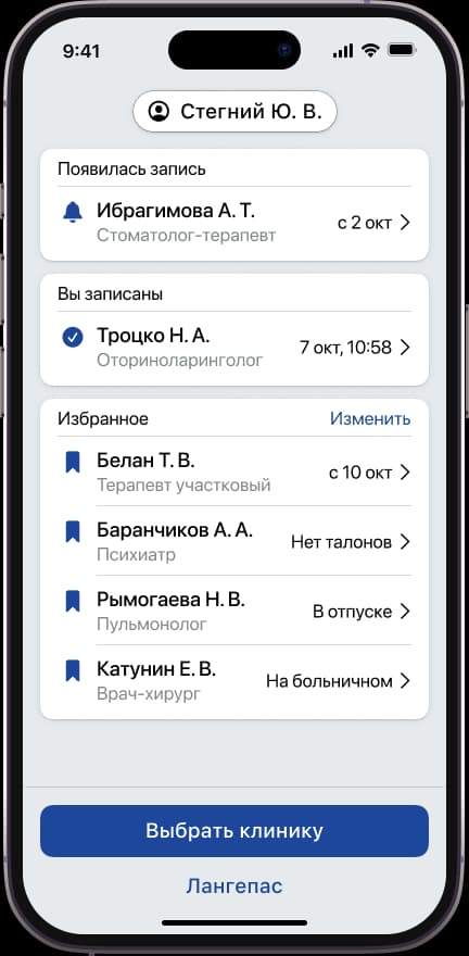 Главный экран Электронной регистратуры